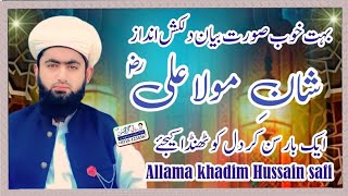 shan e mola ali by allama khadim Hussain safi #subscribe #viral #youtube #islamicvideo #islam