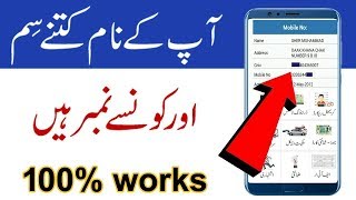 How To Check Complete Detail Of Any Mobile Number In Pakistan 2020 || Waseem Birmani