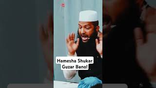 Hamesha Shukar Guzar Bano!   #calltowardstawhid #cttreels #viralreels #islamicreels #youtubeshorts