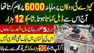 Kapra ki dukan per 6000 mein  Kam karta tha | Most Power Business in world | Unique Business Idea |