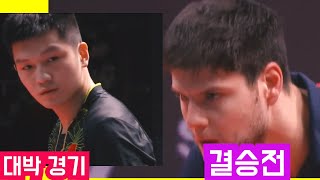 대박 경기 좋은 탁구영상!!  Grand Finals  OVTCHAROV Dimitrij Vs FAN Zhendong