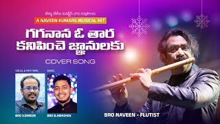 Gaganaana o Thaara kanipinche cover song by bro Simeon