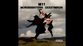 MORGENSHTERN, OXXXYMIRON - M11 (AI COVER)