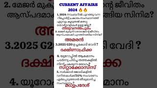 CURRENT AFFAIRS 2024 🔥🔥#psc #examinfo #currentaffairstoday #currentaffairs