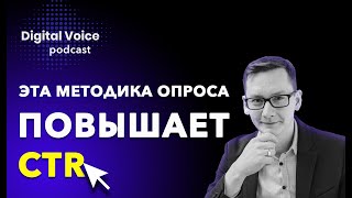 Как повысить CTR при помощи исследования аудитории