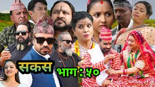 SAKAS | सकस | Episode 51 | Nepali scocial serial #sakash serial reviews by Youwaraj Kafle Official