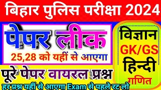 Bihar Police Constable Answer Key 2024 || bihar police important questions 2024 || #khansir