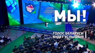 «Будет равноправие народов». Евразийская безопасность – услышат ли голос Беларуси в мире?