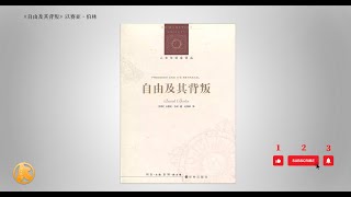 （完整版）有声书《自由及其背叛 》著名思想家们对自由以及人类历史的看法