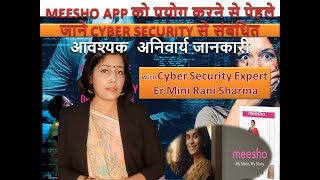 MEESHO APP को प्रयोग करने से पेहले जाने CYBER SECURITY से संबंधित आवश्यक  अनिवार्य जानकारी