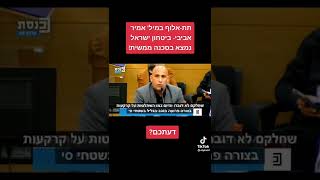 צפו: תת אלוף במיל׳ אמיר אביבי מגיע לכנסת - ביטחון ישראל נמצא בסכנה ממשית כל זה בחסות הממשלת בנט לפיד