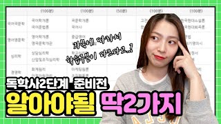 독학사 2단계 과목 교양학점으로 인정되는건 뭘까