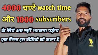 4000 Hours Watchtime and 1000 Subscribers Complete 2021 || 1000 subscribers or 4000 watch time trick