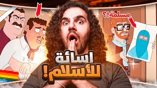 كرتون بدعم الالوان و بسيئ للإسلام!! 🤮😳