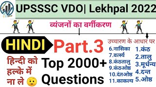 UPSSSC Online Test in Hindi|upsssc vdo hindi mock test