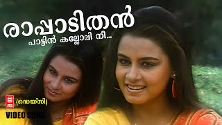 Rappadithan Pattin | Daisy | Hareesh | Sonia | KS Chithra | Evergreen song | Malayalam film song