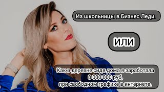 Моя История Успеха! Рубиновый директор компании Фаберлик #рекрутинг #топлидерфаберлик