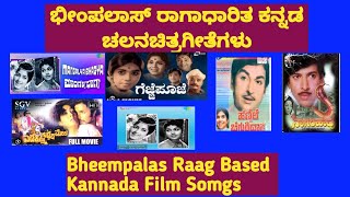 |Bheempalas raag based Kannada film songs|ಭೀಂಪಲಾಸ್ ರಾಗಾಧಾರಿತ ಕನ್ನಡ ಚಲನಚಿತ್ರಗೀತೆಗಳು| Bheempalas|raag|