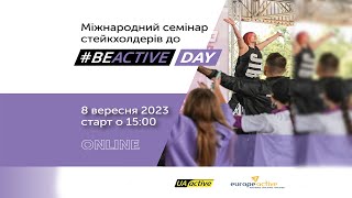 Міжнародний семінар стейкхолдерів до #BEACTIVE DAY 2023