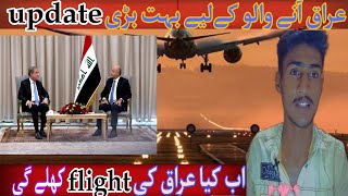 iraqi flight  kab khule ge || iraq me jobs 2021| iraq work vis