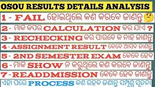 osou result details analysis | fail ହୋଇଥିଲେ କଣ କରିବେ 🤔