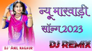 कजलो Parkash Pour Budsu || New Rajasthani 3D Dj Remix Song 2023 || Dj Surendra Barupal Dhankoli