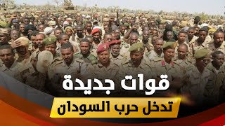 تشكيل مسلح من قوات عمر البشير يدخل حرب السودان