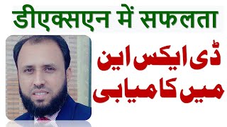 DXN Main Kamyabi,डीएक्सएन में सफलता  Paisa Kamaen Urdu/Hindi