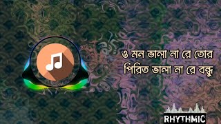 মনও ভালা না রে তোর পিড়িত ভালা না | অনিমেষ রায় | Bangla folk Song