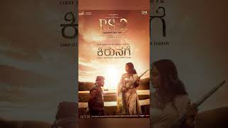 Ponniyin Selvan 2 Team announced First Single date | #ps2 #ponniyinselvan #arrahman #CholasAreBack