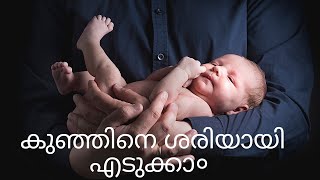 🔥The Casual Mistakes Made By Mom While Holding A Baby//How To Hold A New Born Baby