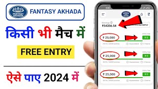 Fantasy akhada | Free entry fantasy app | free fantasy cricket app | new fantasy app | free giveaway