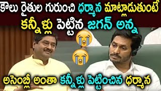 MLA Dharmana Prasada Rao Emotional Heart Touching Speech In Assembly | YS Jagan Emotional | YSRCP