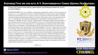 #22 Бхагавад Гита как она есть. Шрила Прабхупада. Глава 9, Текст 12-26