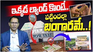 Best Places to Buy Land In Hyderabad || Open Plots || Land Rates In Hyd || Hyderabad Real Estate