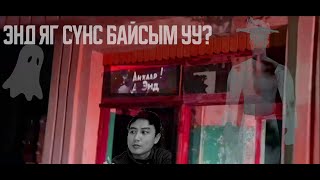 ЭНЭ БИЧЛЭГТ ЯМАР НЭГ ЮМ БАЙНА УУ? БОЛСОН ЯВДАЛ REACTION