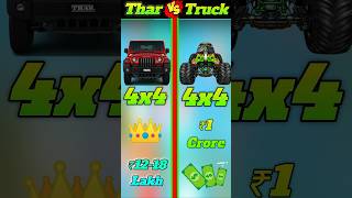 Mahendra Thar Vs Monster Truck❓ कोन जीतेगा 🤔 | Thar Vs Truck Thug of war | #shorts #thar #truck