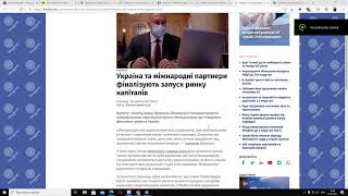 Україна та міжнародні партнери фіналізують запуск ринку капіталів