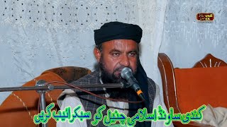 Hazrat Allama Mullana Syed ijaz Ahmad Shah Kazmi Wan bachran upload by Kundi Sound Service wan