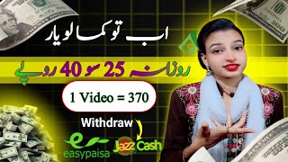 🤑 1 Video = Rs.370 | New Earning App 2024 withdraw Easypaisa Jazzcash | Online Earning in Pakistan