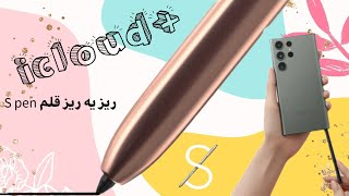 آموزش ریز به ریز قلم S pen گوشی های سامسونگ