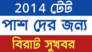 2014 primary tet news, primary tet 2014 latest news, primary tet 2014 news, primary tet update news