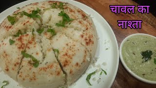 कम मेहनत में 1 कप चावल और 1 चम्मच तेल से बना हुआ ये नाश्ता perfect है गर्मी के लिए। Breakfast recipe