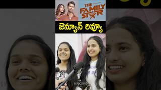 Family Star Movie Review | #VijayDeverakonda #FamilyStar #FamilyStarReview #FamilyStarPublicTalk