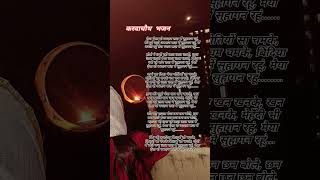 करवाचौथ भजन #karwachauth #bhjan #suhagan #bhakti