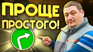 Поворот направо. ПРОСТО? Не всегда!