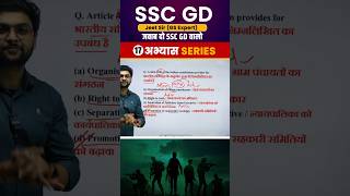 SSC GD 2025 Important Question 17 || GK || GS || Jeet Rana Sir || Abhiyash Series 2025