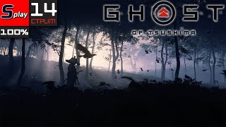 Ghost of Tsushima на 100% - [14-стрим]