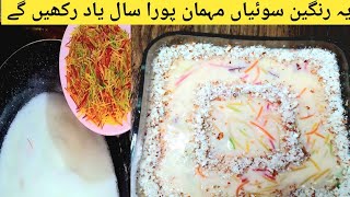 Delicious Rangeen Sewiyan | Easy Dessert Recipe | Doodh Wali Sewiyan |