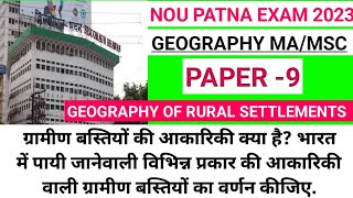 ग्रामीण बस्तियों की आकारिकी क्या है? भारत में पायी जानेवाली विभिन्न प्रकार की आकारिकी वाली ग्रामीण